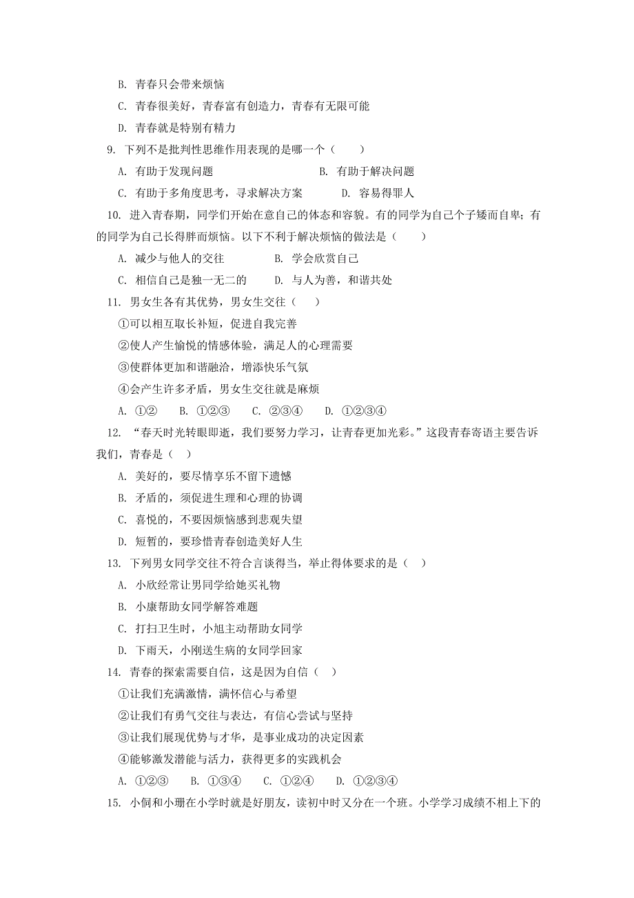 七年级道德与法治下学期期中检测卷1 新人教版.doc_第2页