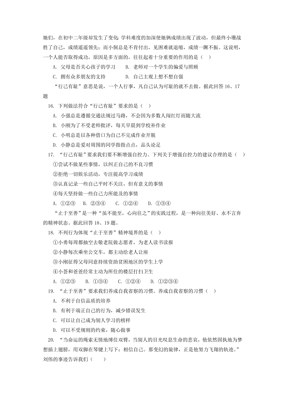 七年级道德与法治下学期期中检测卷1 新人教版.doc_第3页