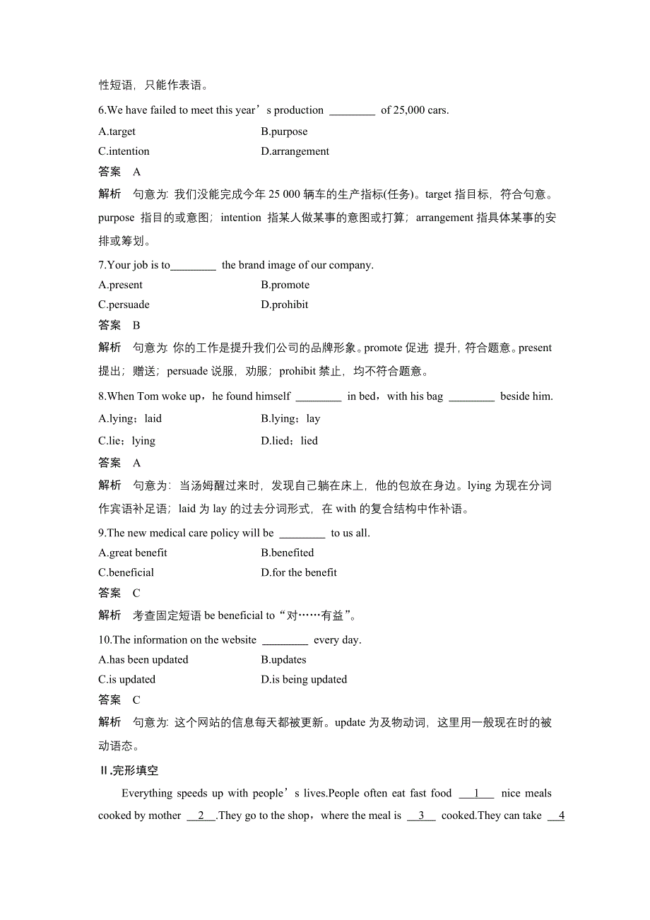 《创新设计-课堂讲义》2016-2017学年高中英语（牛津译林 江苏专用 必修四）课时作业：UNIT 1 PERIOD THREE WORD版含解析.doc_第2页