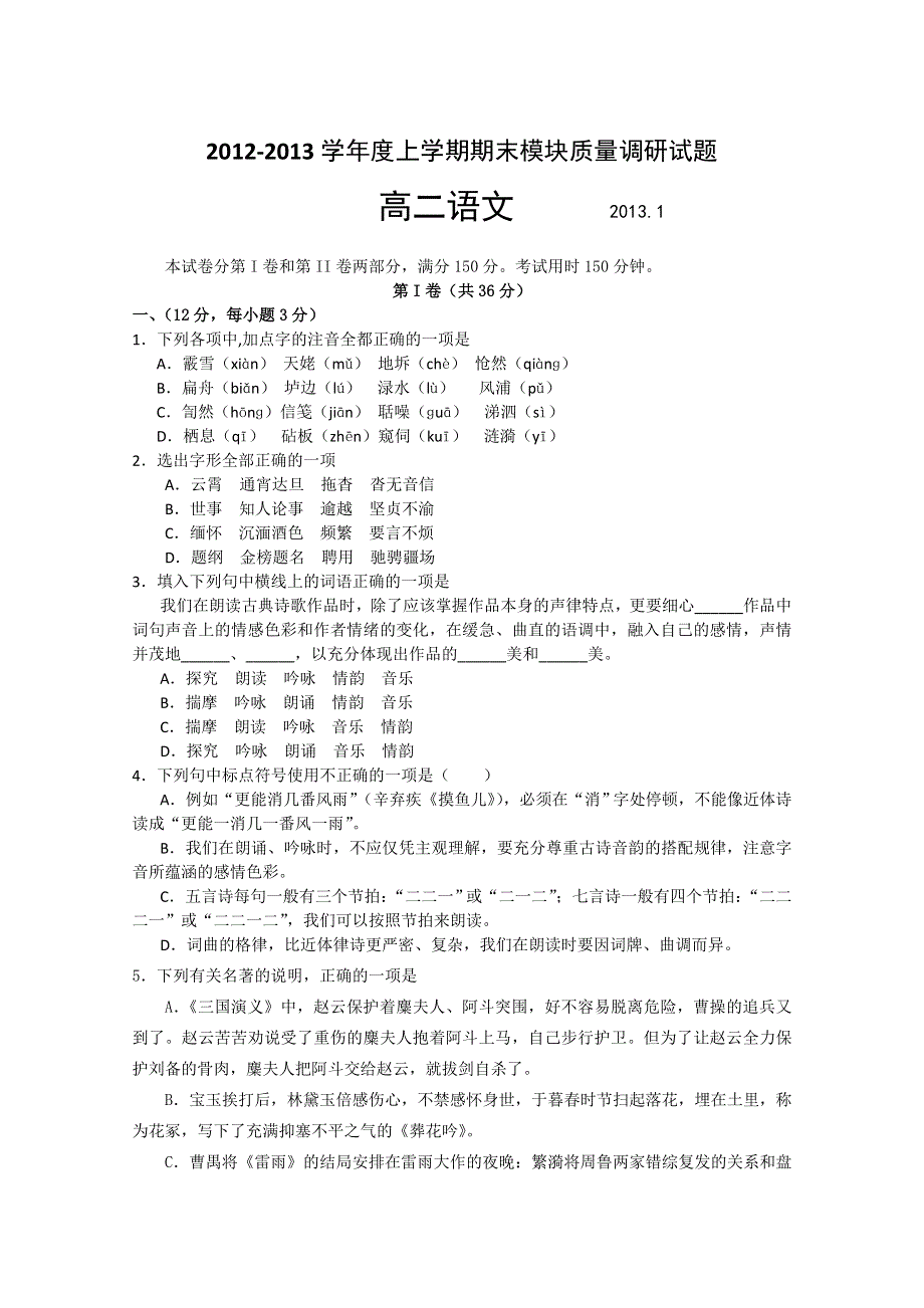 《首发》山东省临沂市重点高中2012-2013学年高二上学期期末考试 语文 WORD版含答案.doc_第1页