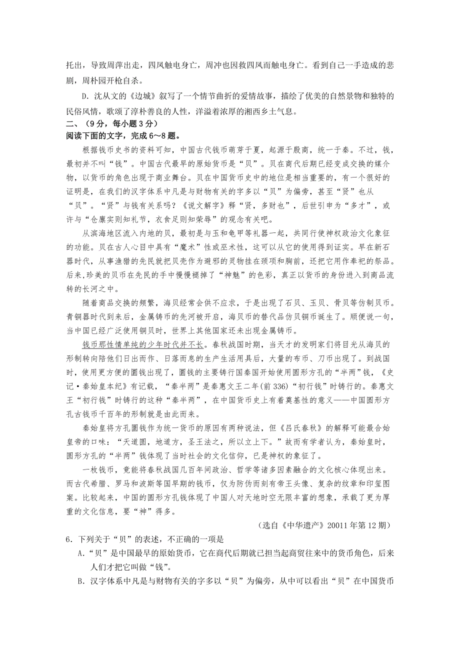 《首发》山东省临沂市重点高中2012-2013学年高二上学期期末考试 语文 WORD版含答案.doc_第2页