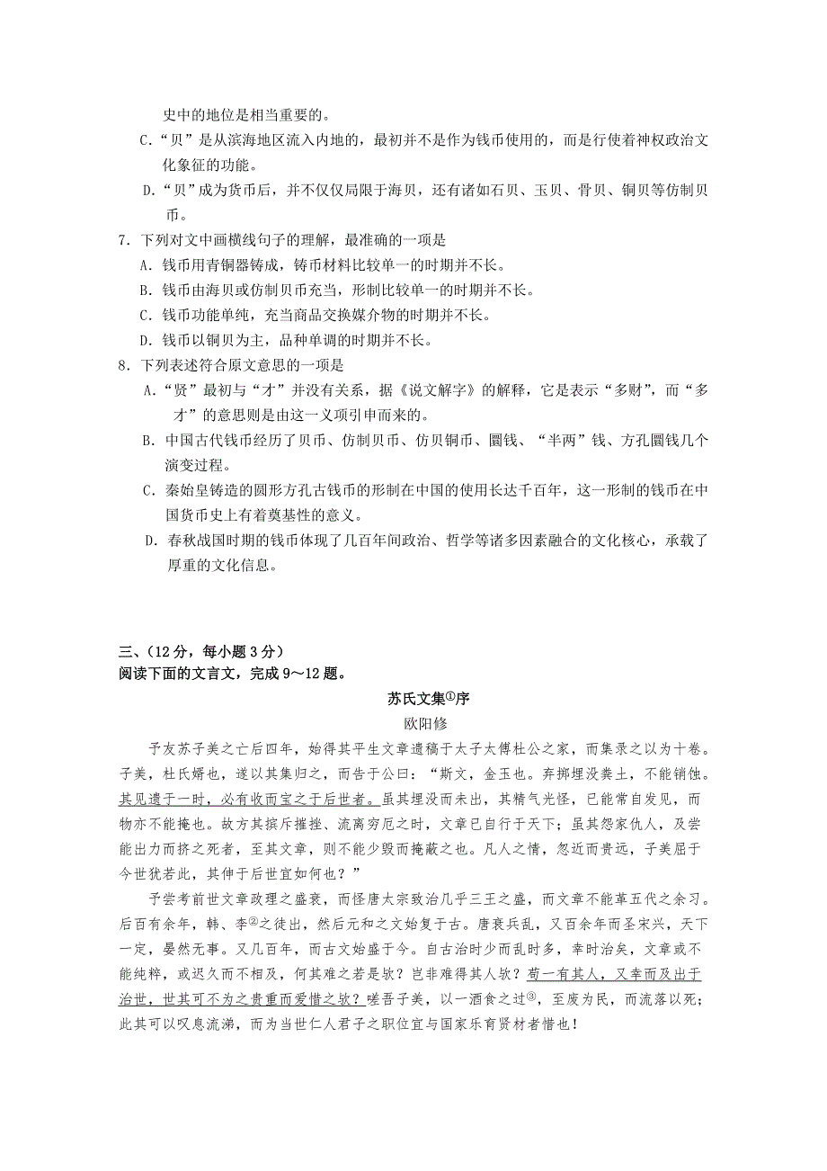 《首发》山东省临沂市重点高中2012-2013学年高二上学期期末考试 语文 WORD版含答案.doc_第3页