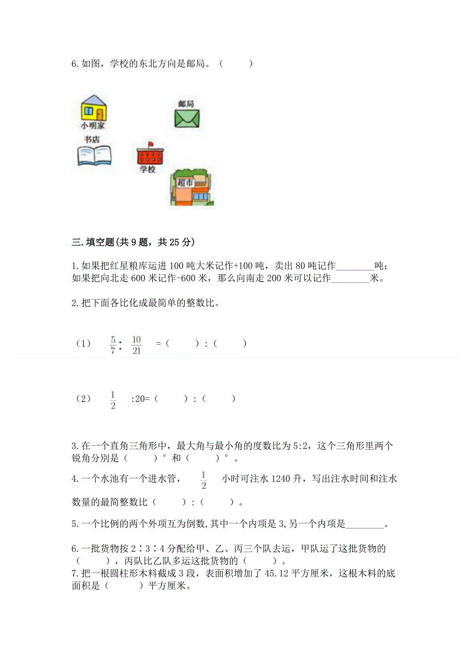 小学六年级下册数学 期末测试卷带答案（最新）.docx_第2页