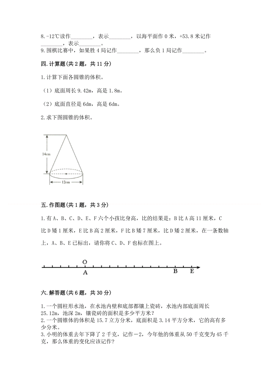 小学六年级下册数学 期末测试卷带答案（最新）.docx_第3页