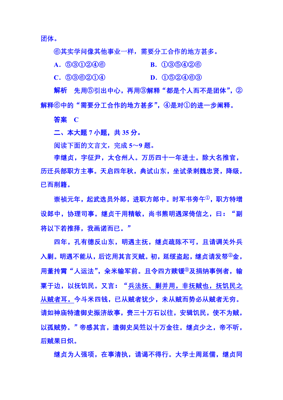 《名师一号》粤教版语文课后撷珍必修一 第二单元传记 综合提升测试2.doc_第3页