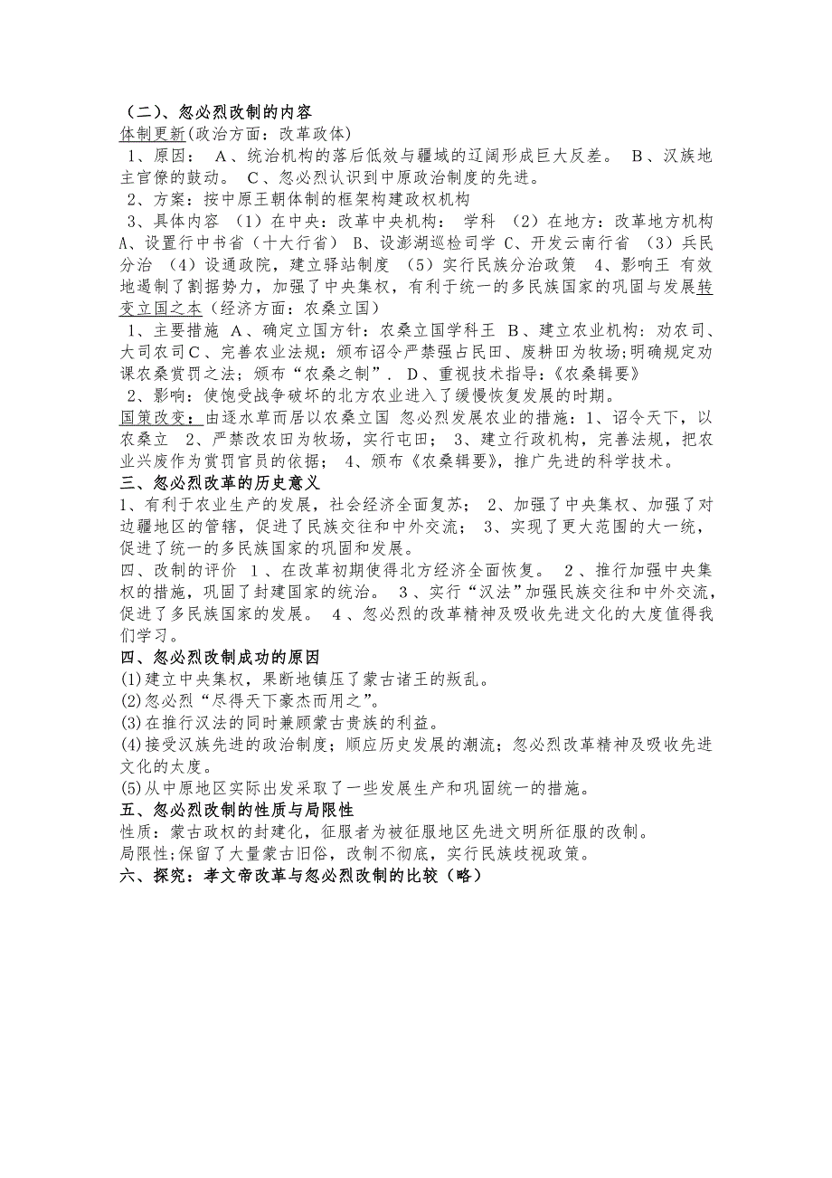 2020-2021学年高二历史岳麓版选修一教学教案：第7课 忽必烈改制 （2） WORD版含解析.docx_第2页