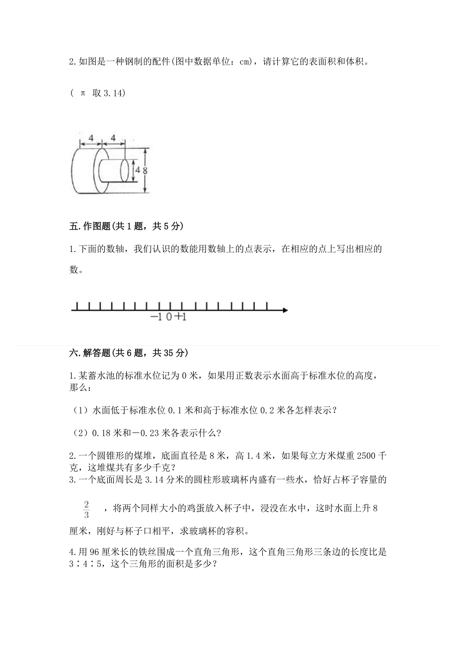 小学六年级下册数学 期末测试卷最新.docx_第3页