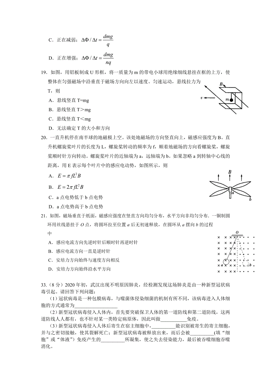 四川省南充高级中学2019-2020学年高二下学期3月线上月考物理试题 WORD版含答案.doc_第2页