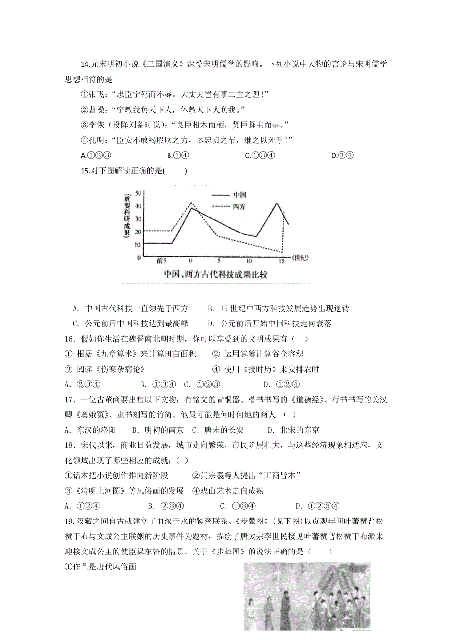 江西省余江一中2014-2015学年高二上学期期中考试历史试题（零班） WORD版含答案.doc_第3页