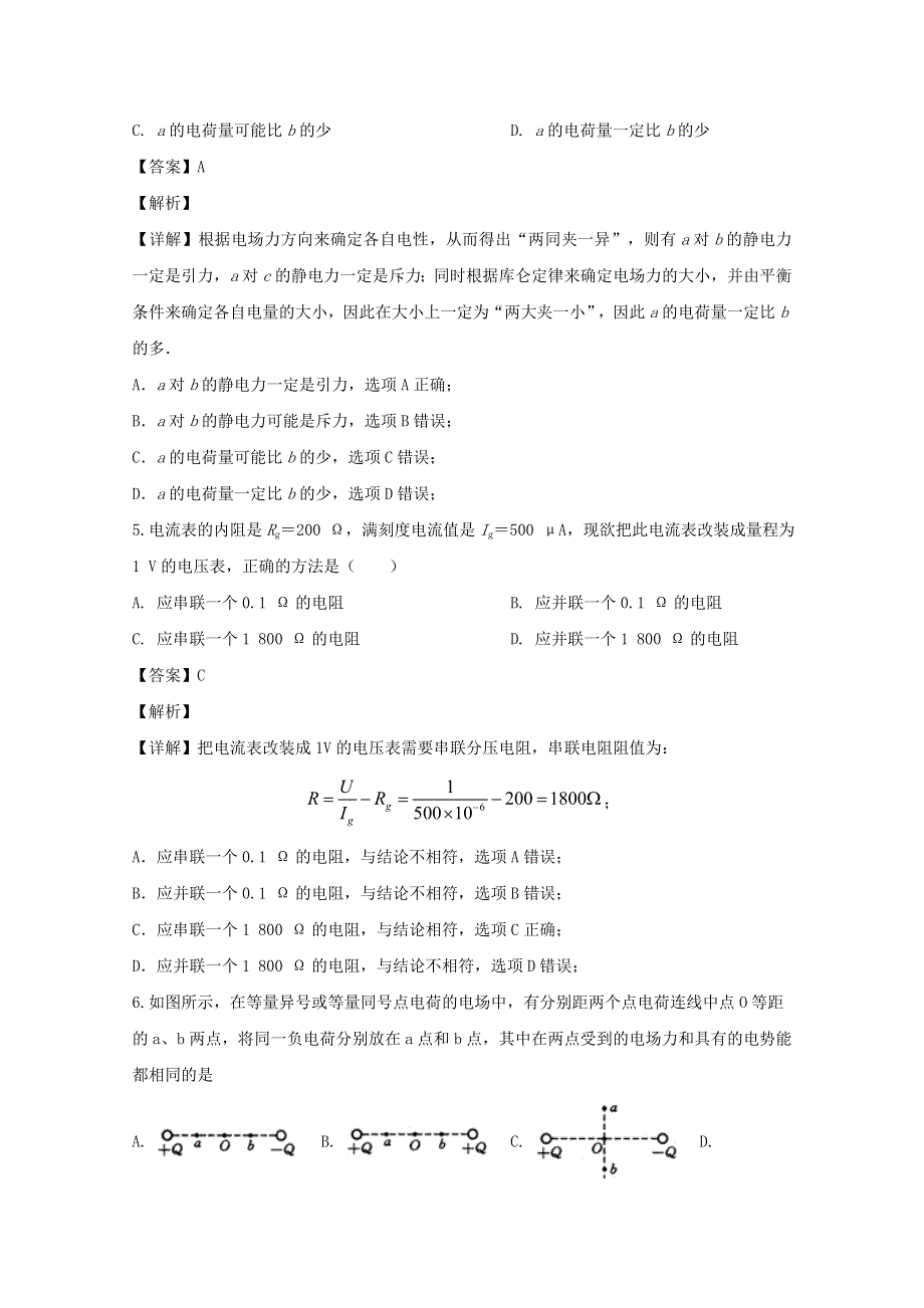 四川省南充高级中学2019-2020学年高二物理上学期期中试题（含解析）.doc_第3页