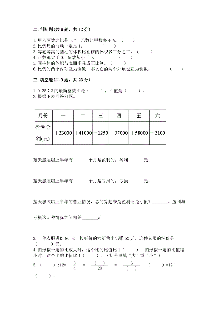 小学六年级下册数学 期末测试卷带答案（新）.docx_第2页