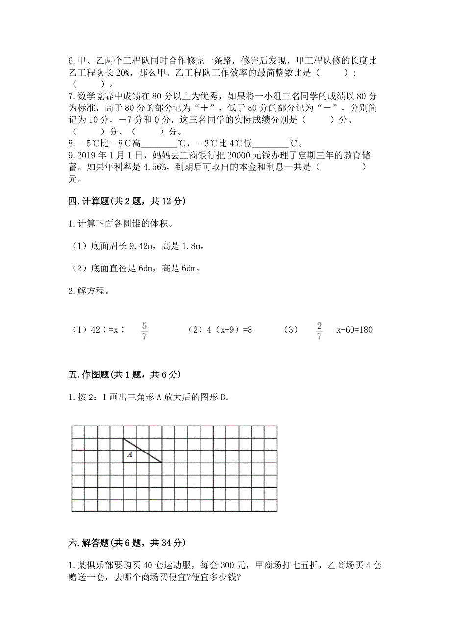 小学六年级下册数学 期末测试卷带答案（新）.docx_第3页