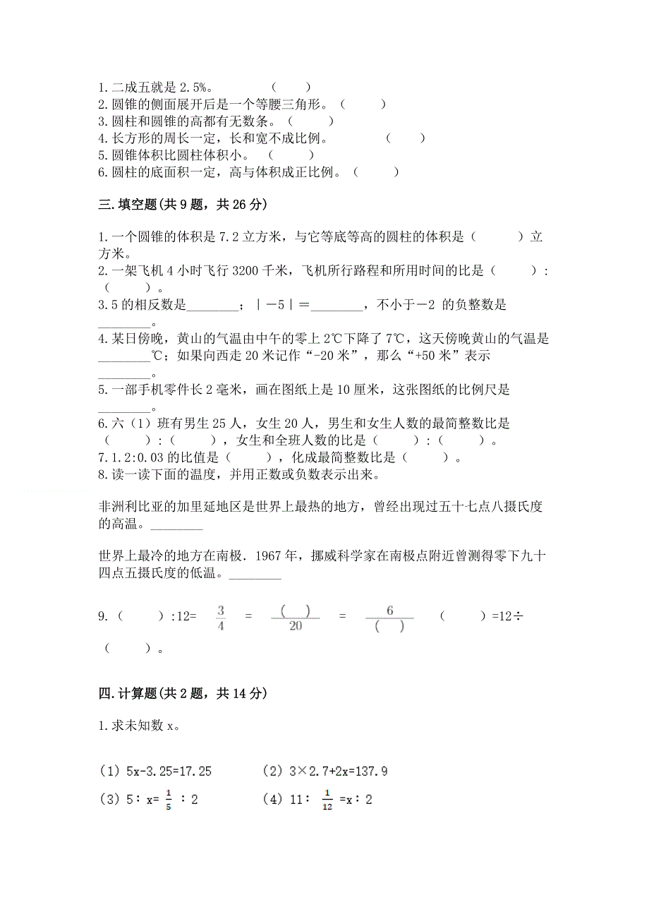 小学六年级下册数学 期末测试卷带答案（实用）.docx_第2页