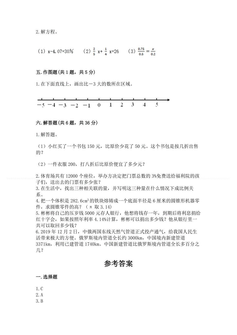 小学六年级下册数学 期末测试卷带答案（实用）.docx_第3页