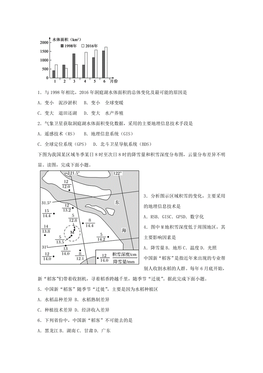 2020-2021学年高二地理下学期暑假训练2 地理信息技术的应用（含解析）.docx_第2页