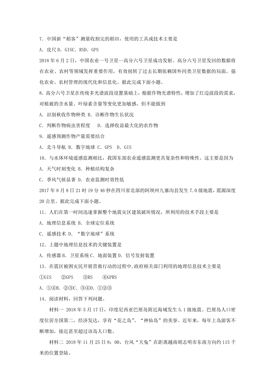 2020-2021学年高二地理下学期暑假训练2 地理信息技术的应用（含解析）.docx_第3页