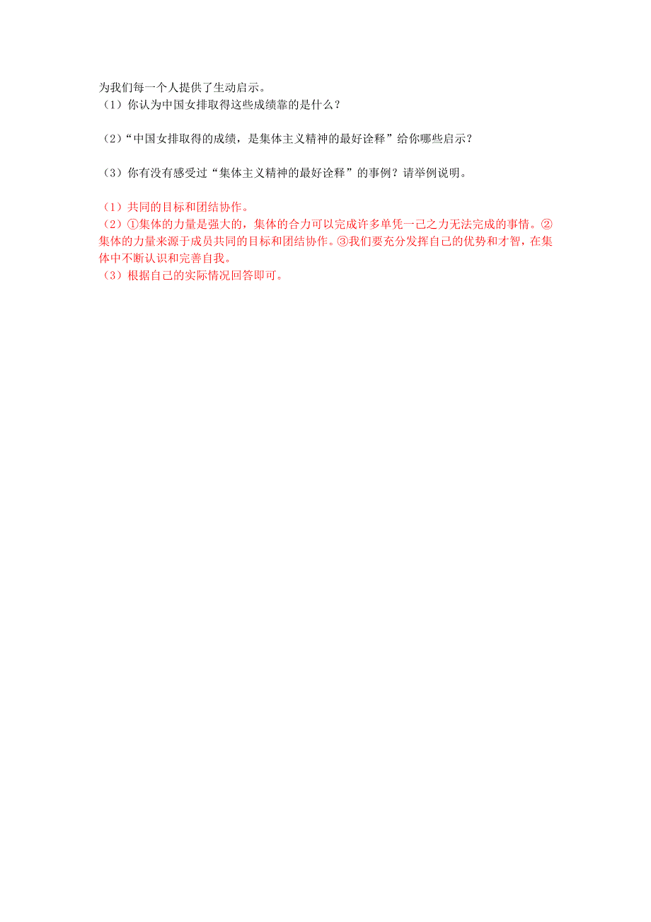 七年级道德与法治下册 第三单元 在集体中成长第六课 我和我们第1框 集体生活邀请我习题 新人教版.doc_第2页