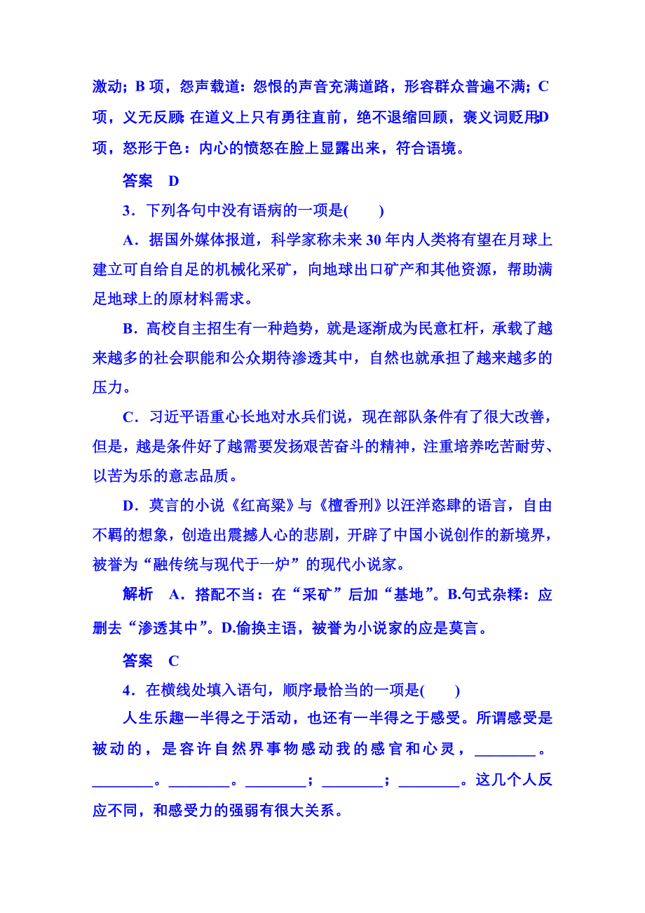 《名师一号》粤教版语文课后撷珍必修二 第一单元体验情感 单元检测题3.doc_第2页