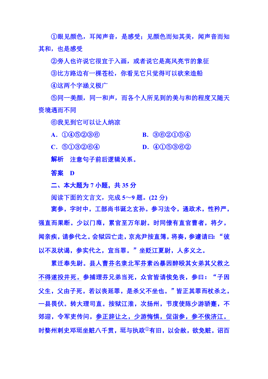 《名师一号》粤教版语文课后撷珍必修二 第一单元体验情感 单元检测题3.doc_第3页