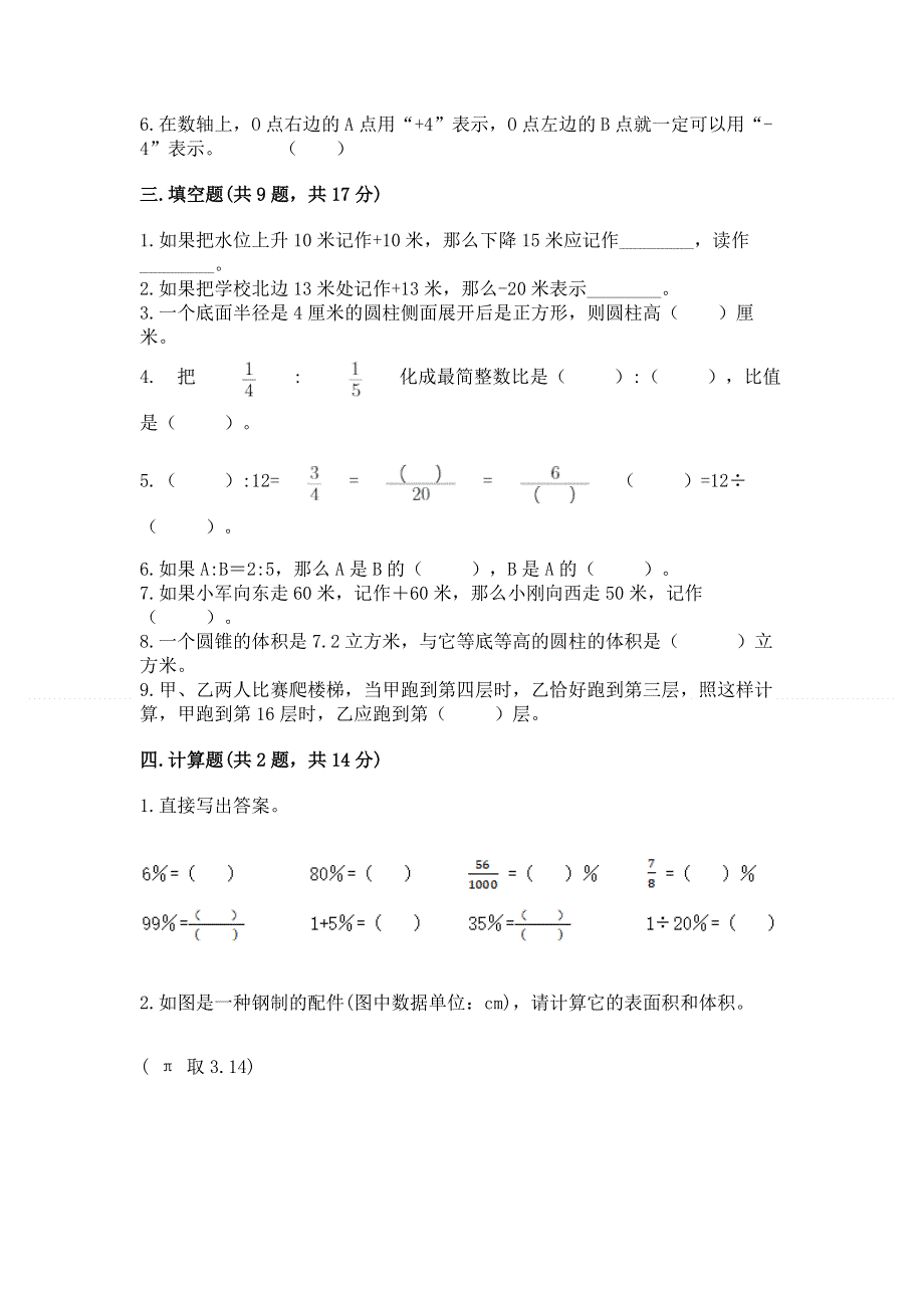 小学六年级下册数学 期末测试卷必考题.docx_第2页