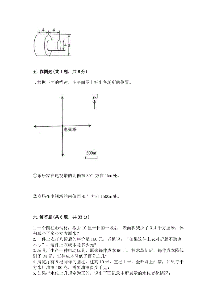 小学六年级下册数学 期末测试卷必考题.docx_第3页