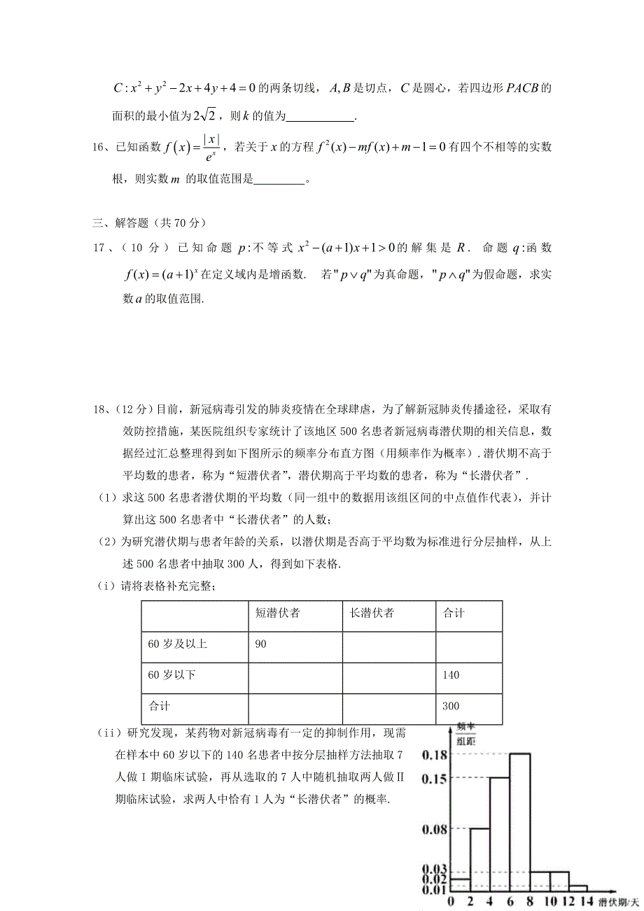 四川省南充高级中学2019-2020学年高二数学下学期期中试题 理.doc_第3页