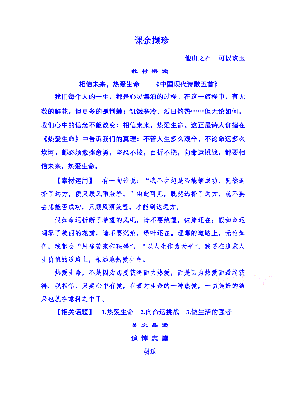 《名师一号》粤教版语文课后撷珍必修二 第二单元诗歌 5.doc_第1页