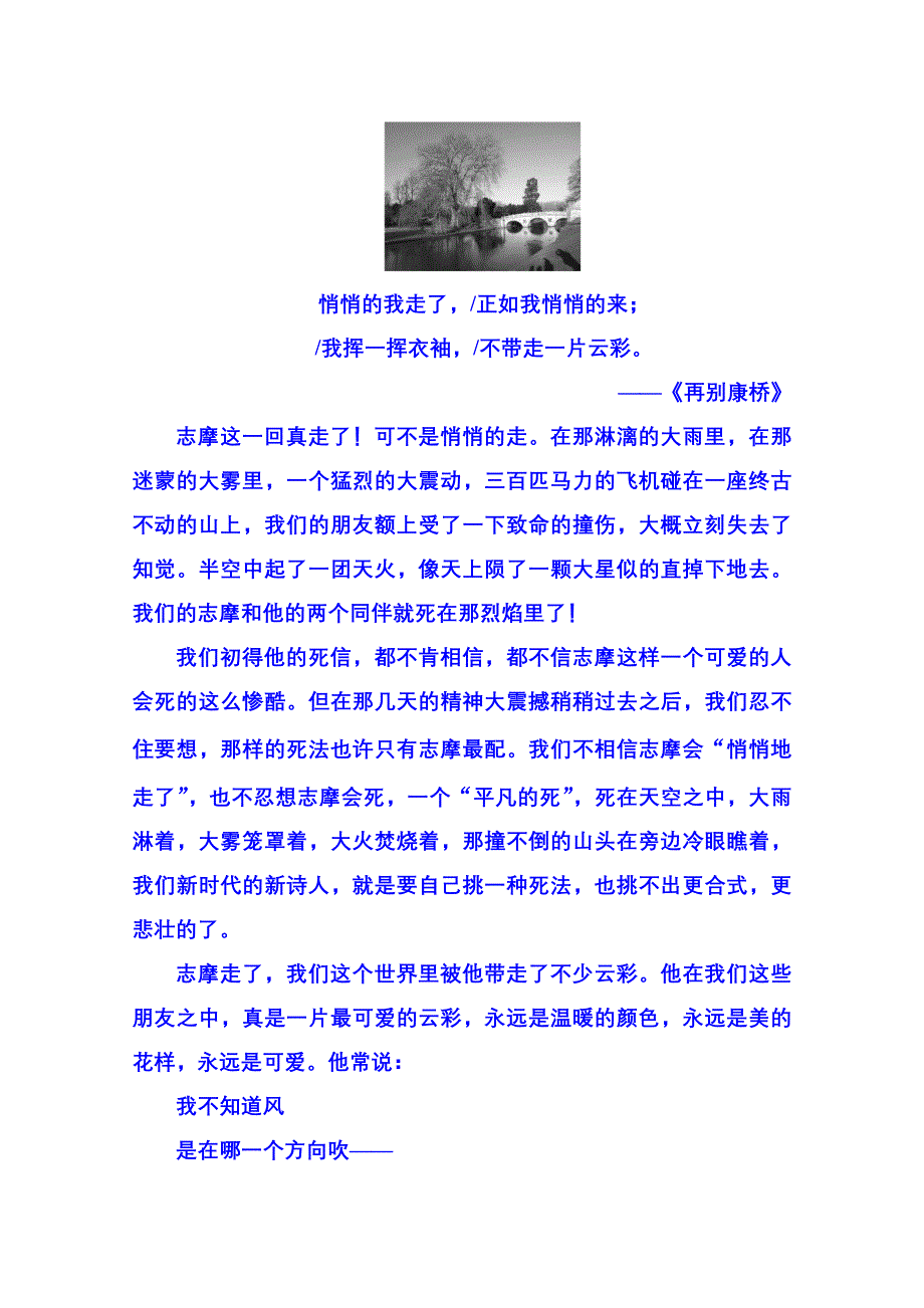 《名师一号》粤教版语文课后撷珍必修二 第二单元诗歌 5.doc_第2页