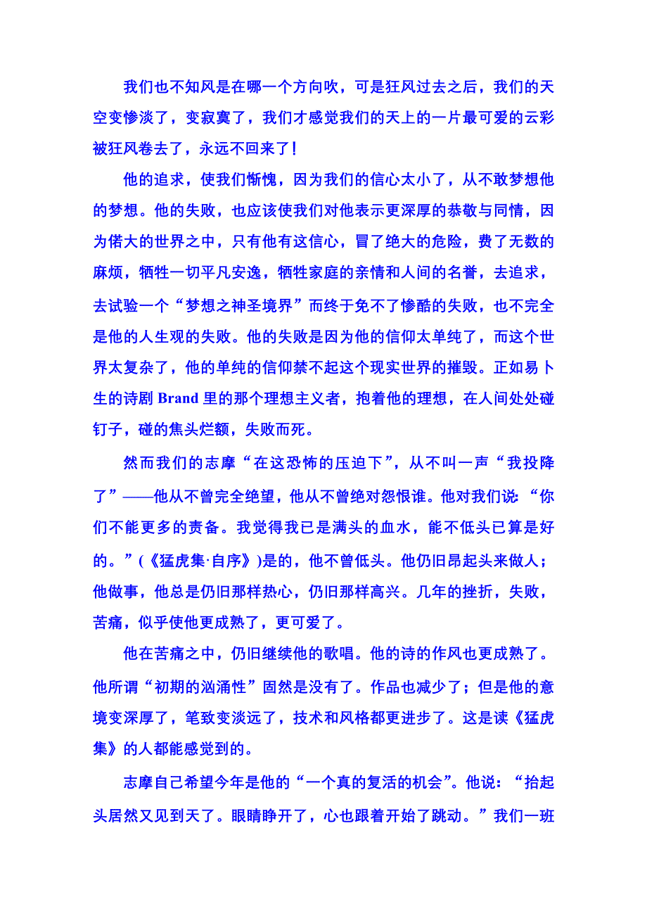 《名师一号》粤教版语文课后撷珍必修二 第二单元诗歌 5.doc_第3页