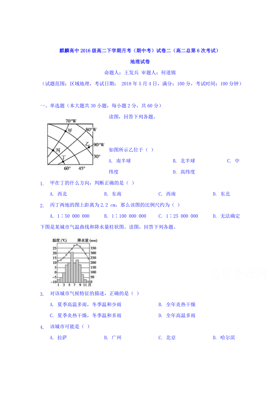 云南省曲靖市麒麟高级中学2017-2018学年高二下学期第二次月考（期中）地理试题 WORD版含答案.doc_第1页