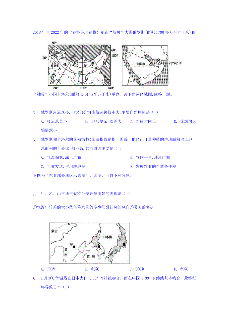 云南省曲靖市麒麟高级中学2017-2018学年高二下学期第二次月考（期中）地理试题 WORD版含答案.doc_第2页