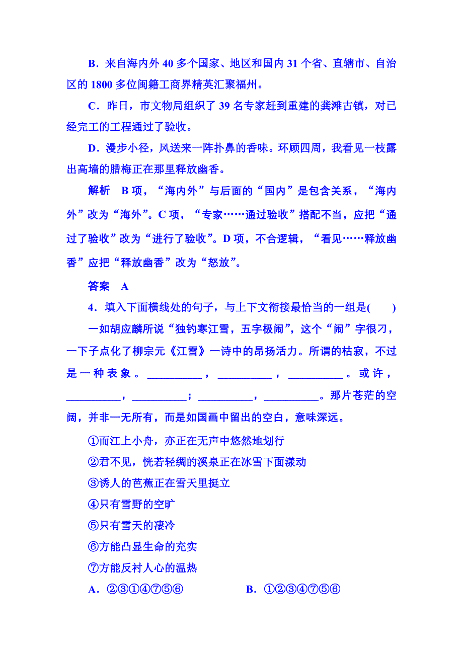 《名师一号》粤教版语文课后撷珍必修五 第二单元新闻 第二单元检测题.doc_第2页