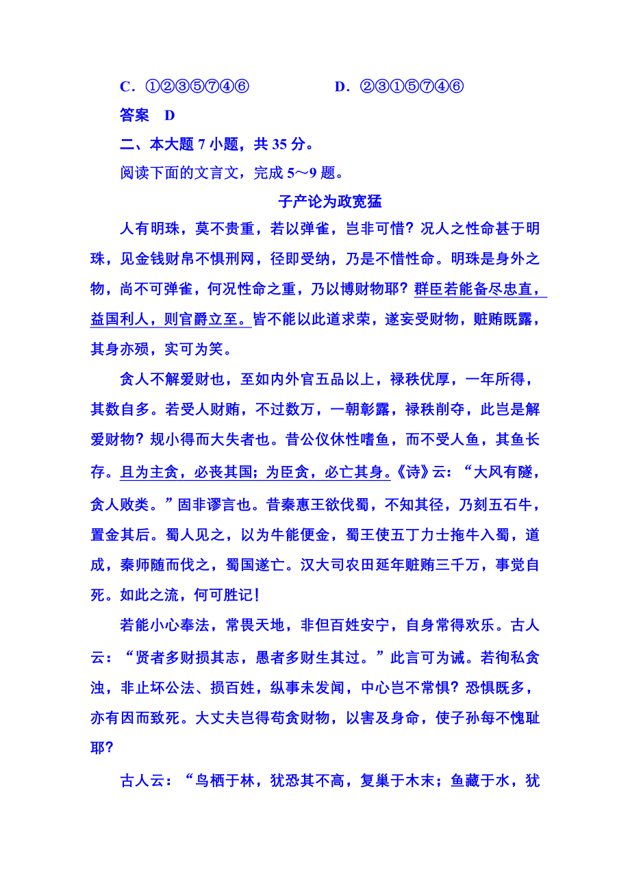 《名师一号》粤教版语文课后撷珍必修五 第二单元新闻 第二单元检测题.doc_第3页