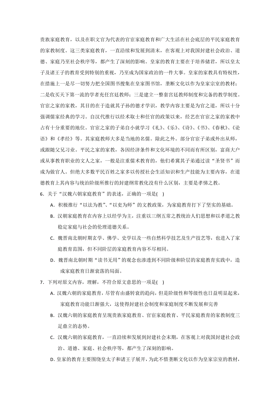 2011届高考语文二轮专题复习学案：综合质量评估（1）带详细解析.doc_第3页