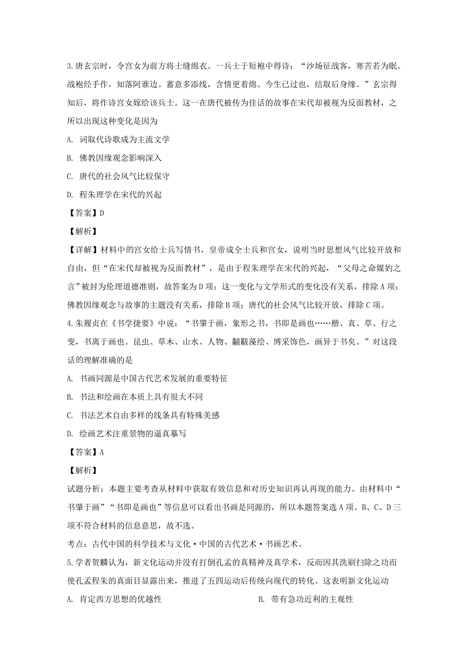 四川省南充高级中学2019-2020学年高二历史12月月考试题（含解析）.doc_第2页