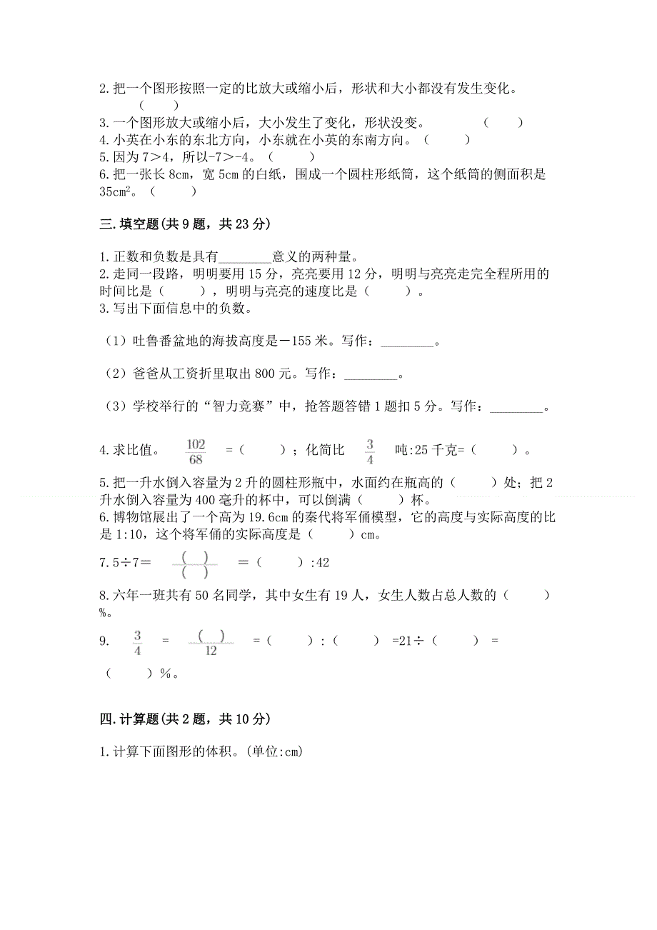 小学六年级下册数学 期末测试卷新版.docx_第2页