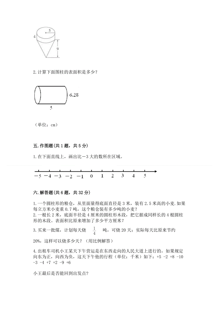 小学六年级下册数学 期末测试卷新版.docx_第3页