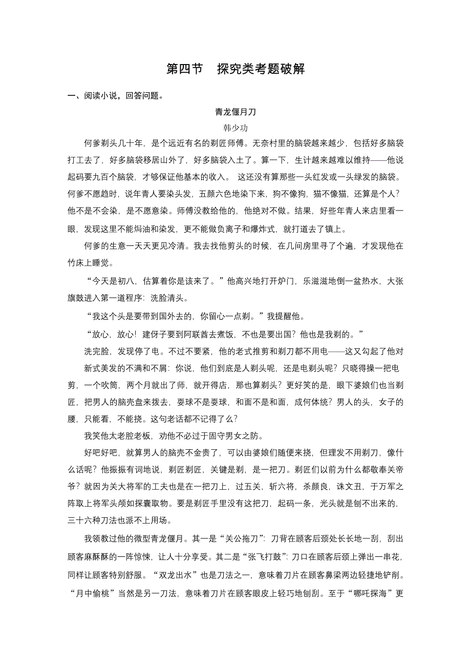 2011届高考语文二轮专题复习（精练提高）：小说阅读（探究类考题破解）.doc_第1页