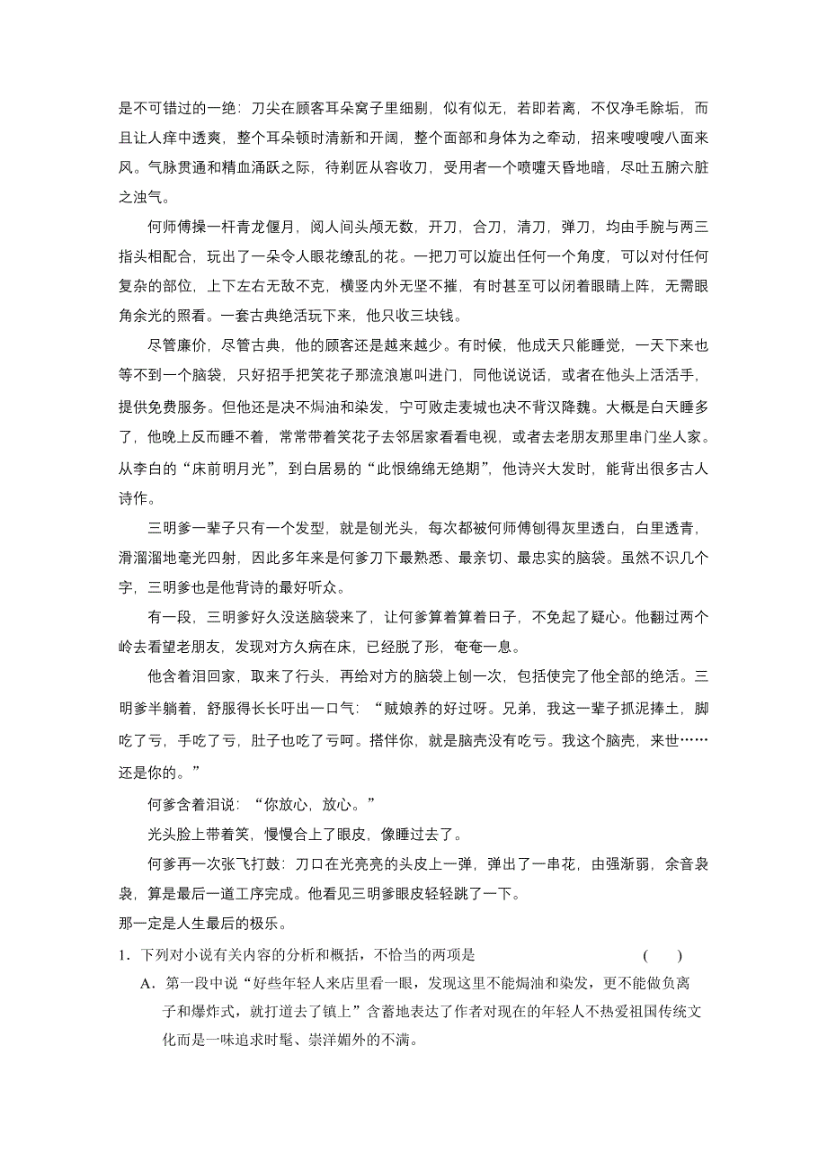 2011届高考语文二轮专题复习（精练提高）：小说阅读（探究类考题破解）.doc_第2页