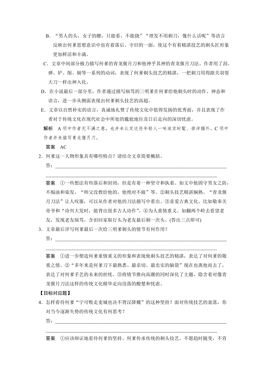 2011届高考语文二轮专题复习（精练提高）：小说阅读（探究类考题破解）.doc_第3页