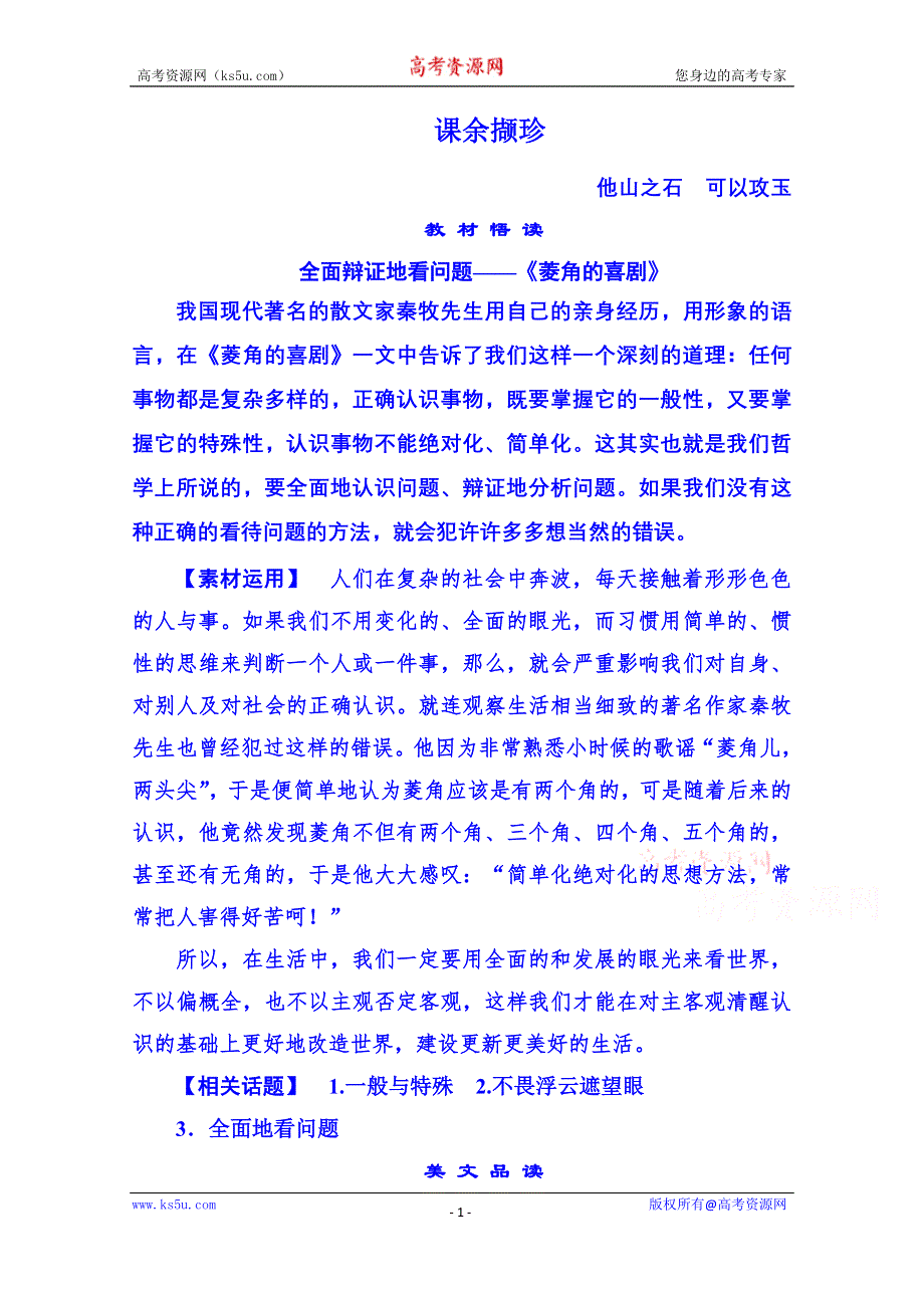 《名师一号》粤教版语文课后撷珍必修二 第三单元散文 10.doc_第1页