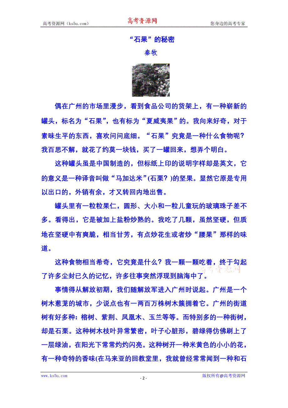 《名师一号》粤教版语文课后撷珍必修二 第三单元散文 10.doc_第2页