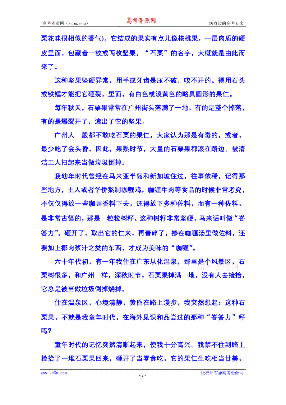 《名师一号》粤教版语文课后撷珍必修二 第三单元散文 10.doc_第3页