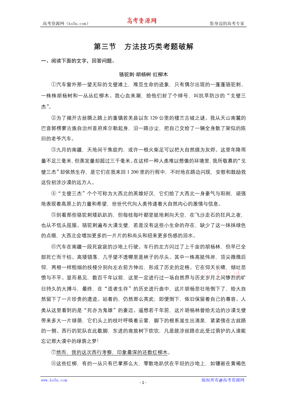 2011届高考语文二轮专题复习（精练提高）：散文阅读（方法技巧类考题破解）.doc_第1页