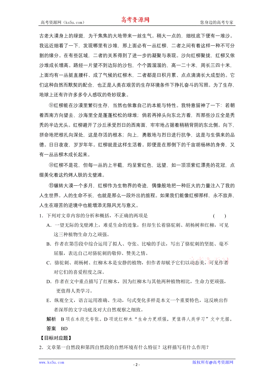 2011届高考语文二轮专题复习（精练提高）：散文阅读（方法技巧类考题破解）.doc_第2页