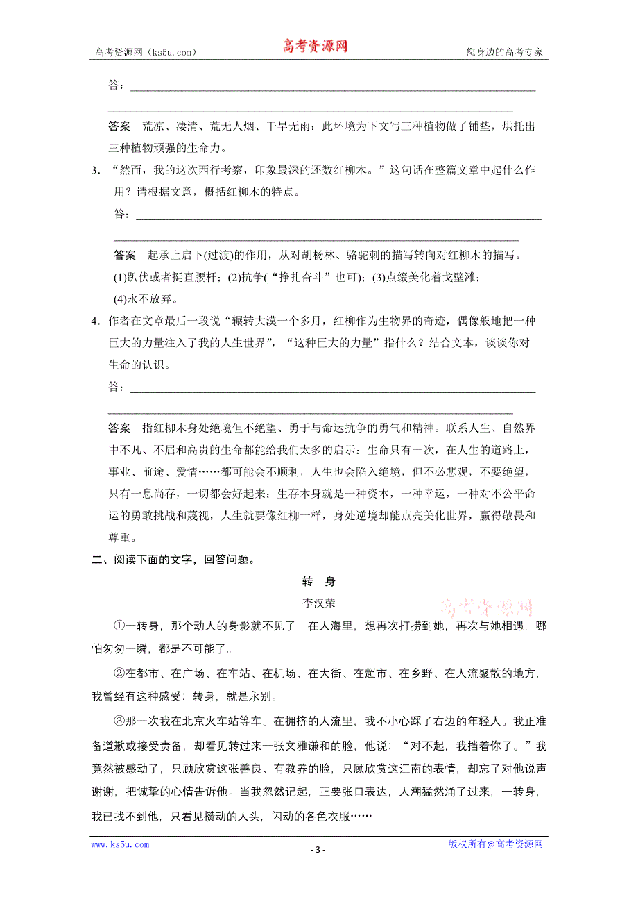 2011届高考语文二轮专题复习（精练提高）：散文阅读（方法技巧类考题破解）.doc_第3页