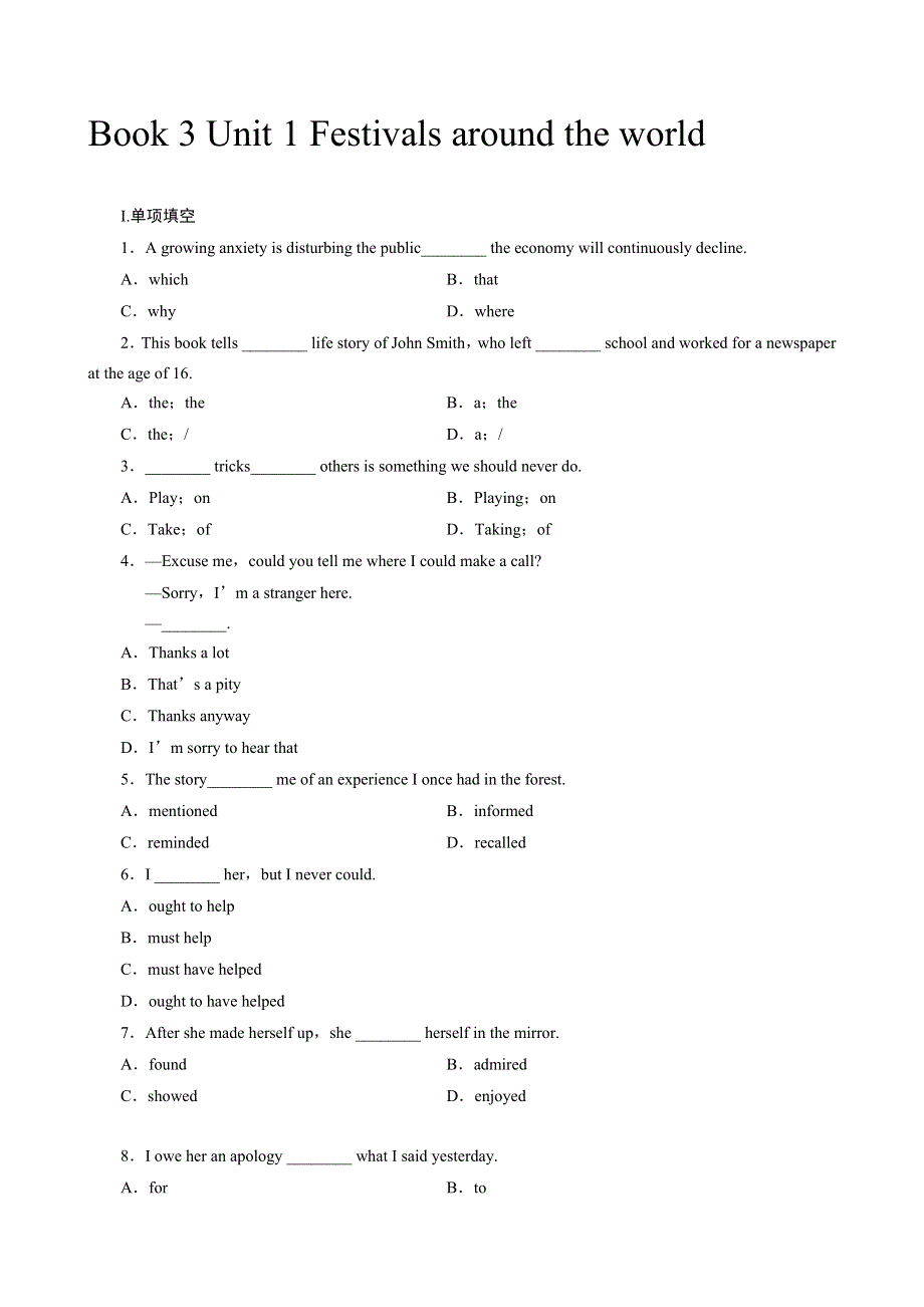 2013届大一轮英语复习课时规范训练：UNIT 1（新人教版必修3）.doc_第1页