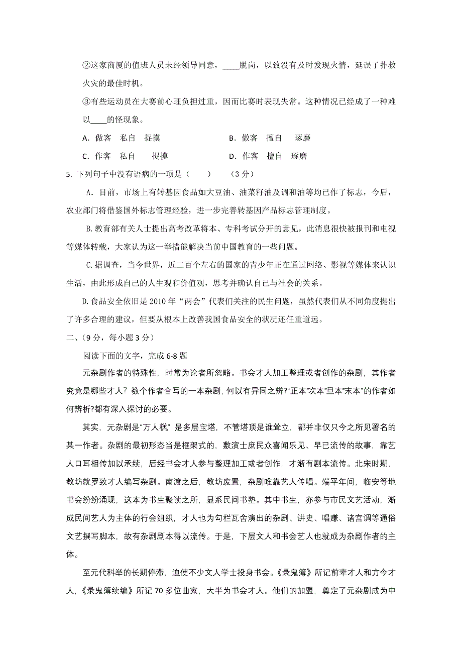 2011届高考语文二轮专题复习学案：综合质量评估（4）带详细解析.doc_第2页