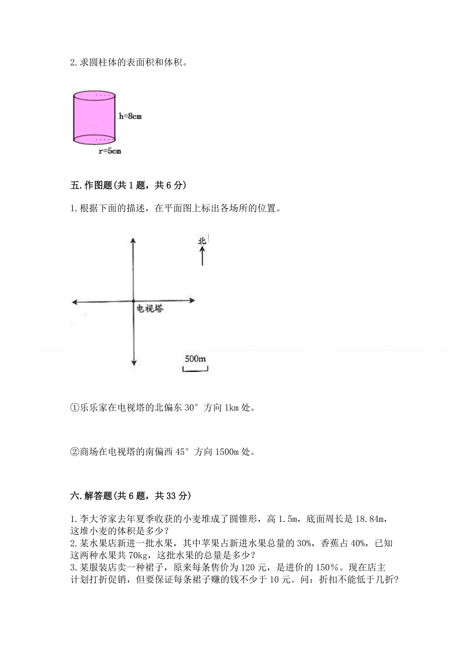 小学六年级下册数学 期末测试卷必考.docx_第3页