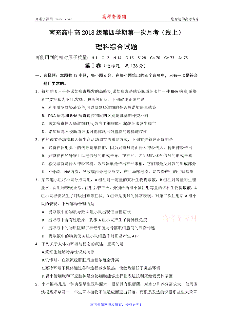 四川省南充高级中学2019-2020学年高二下学期3月线上月考理科综合试题 WORD版含答案.doc_第1页